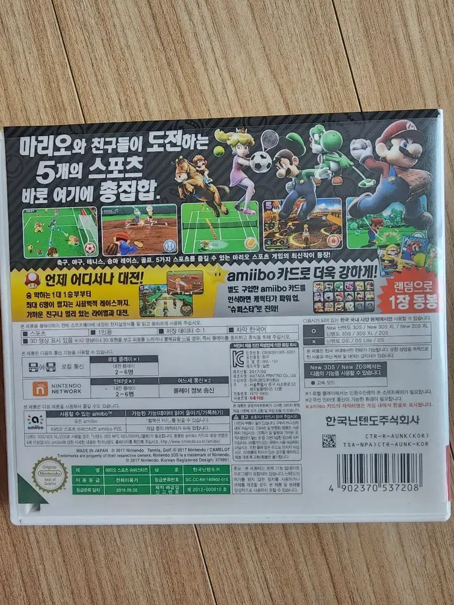 닌텐도 3ds 마리오 스포츠